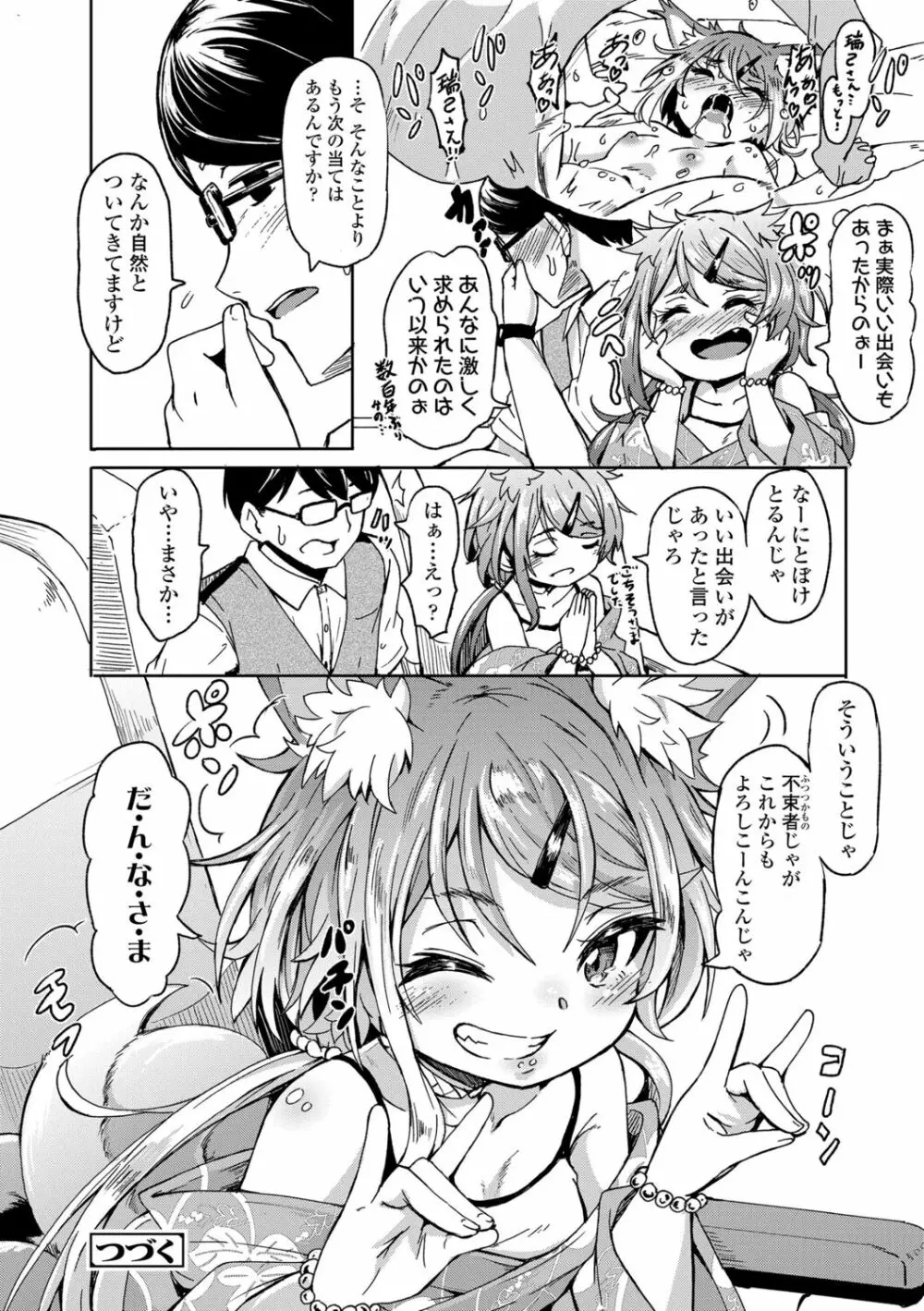 おしかけサンシャワー Page.34