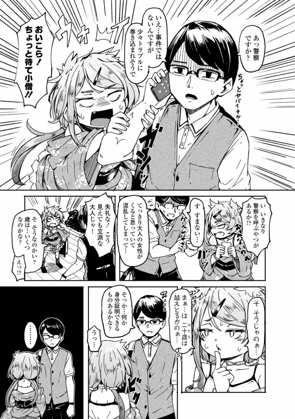 おしかけサンシャワー Page.5