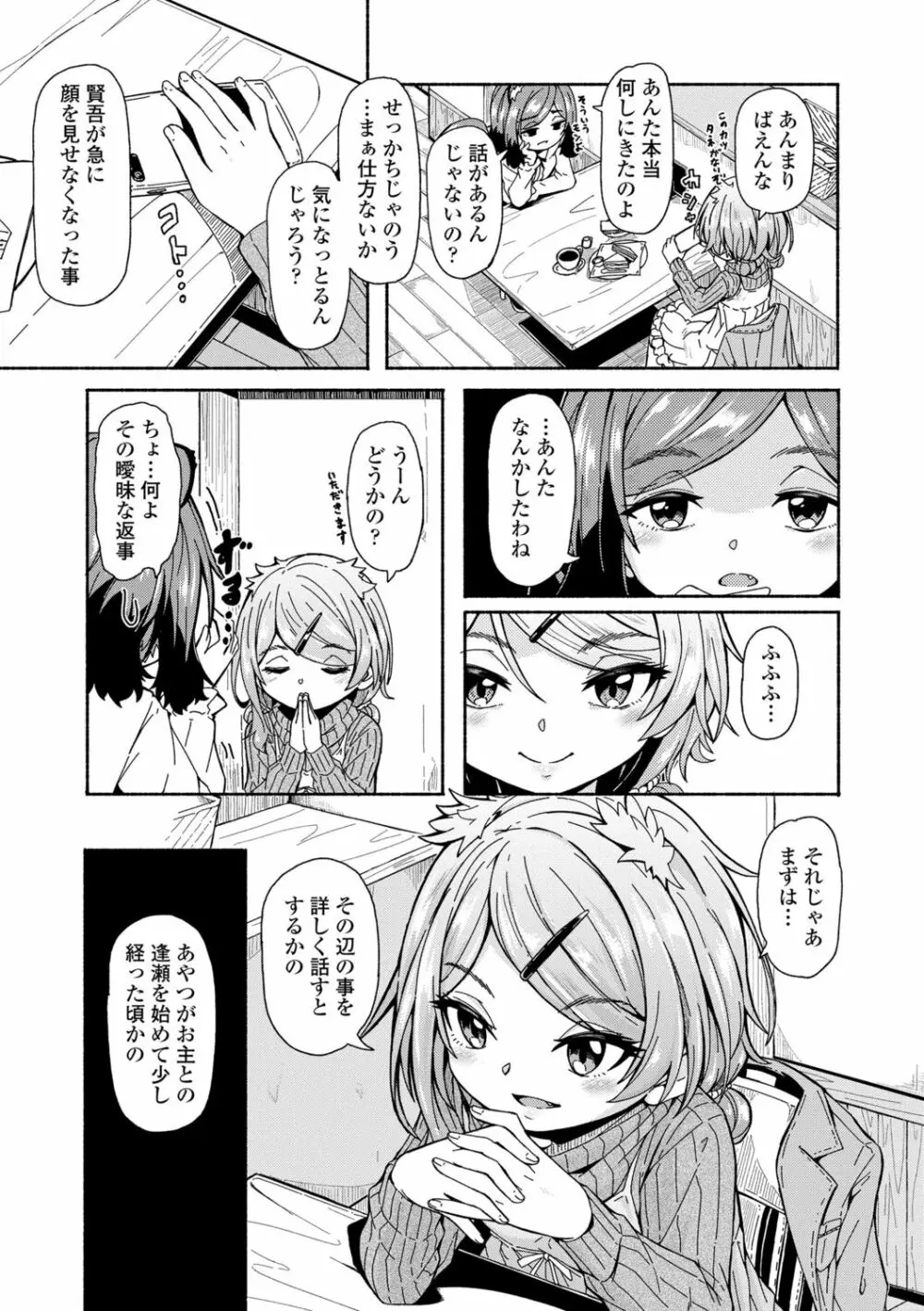 おしかけサンシャワー Page.81