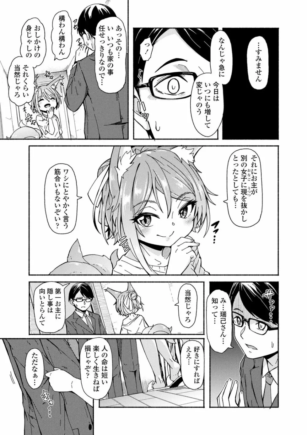 おしかけサンシャワー Page.83