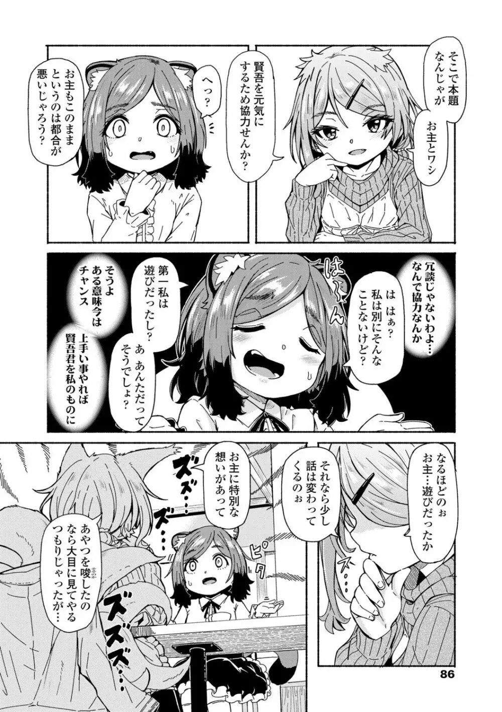 おしかけサンシャワー Page.86