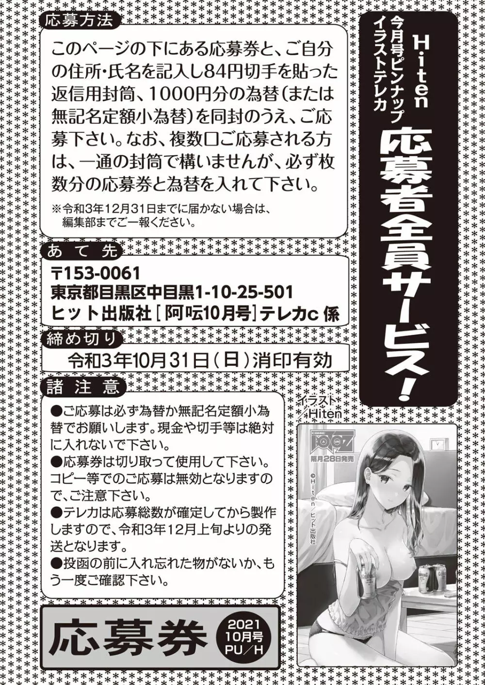 COMIC 阿吽 2021年10月号 Page.274