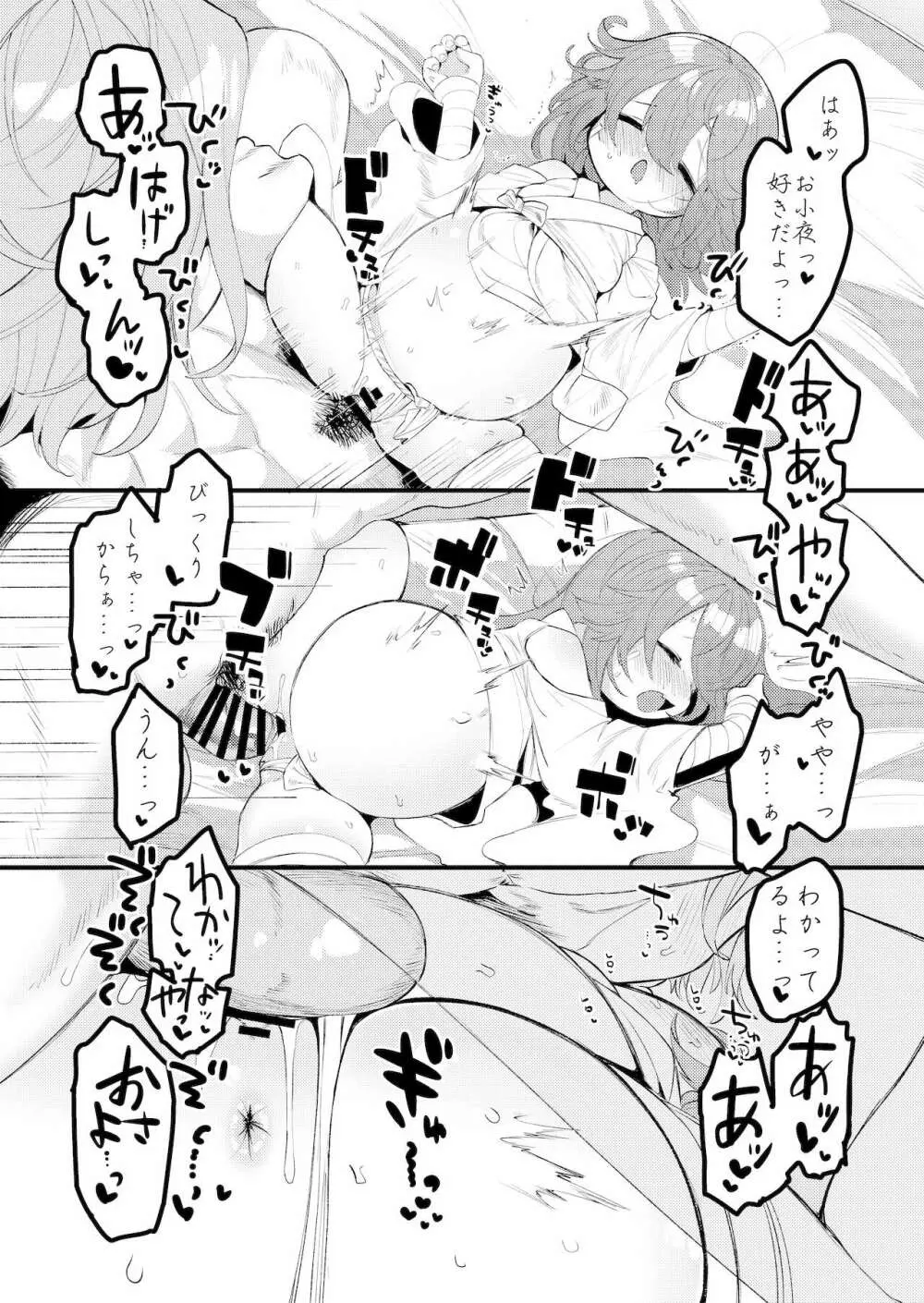 歌小夜特殊性癖まとめ～ゆるちん教BOXvol.1～ Page.11