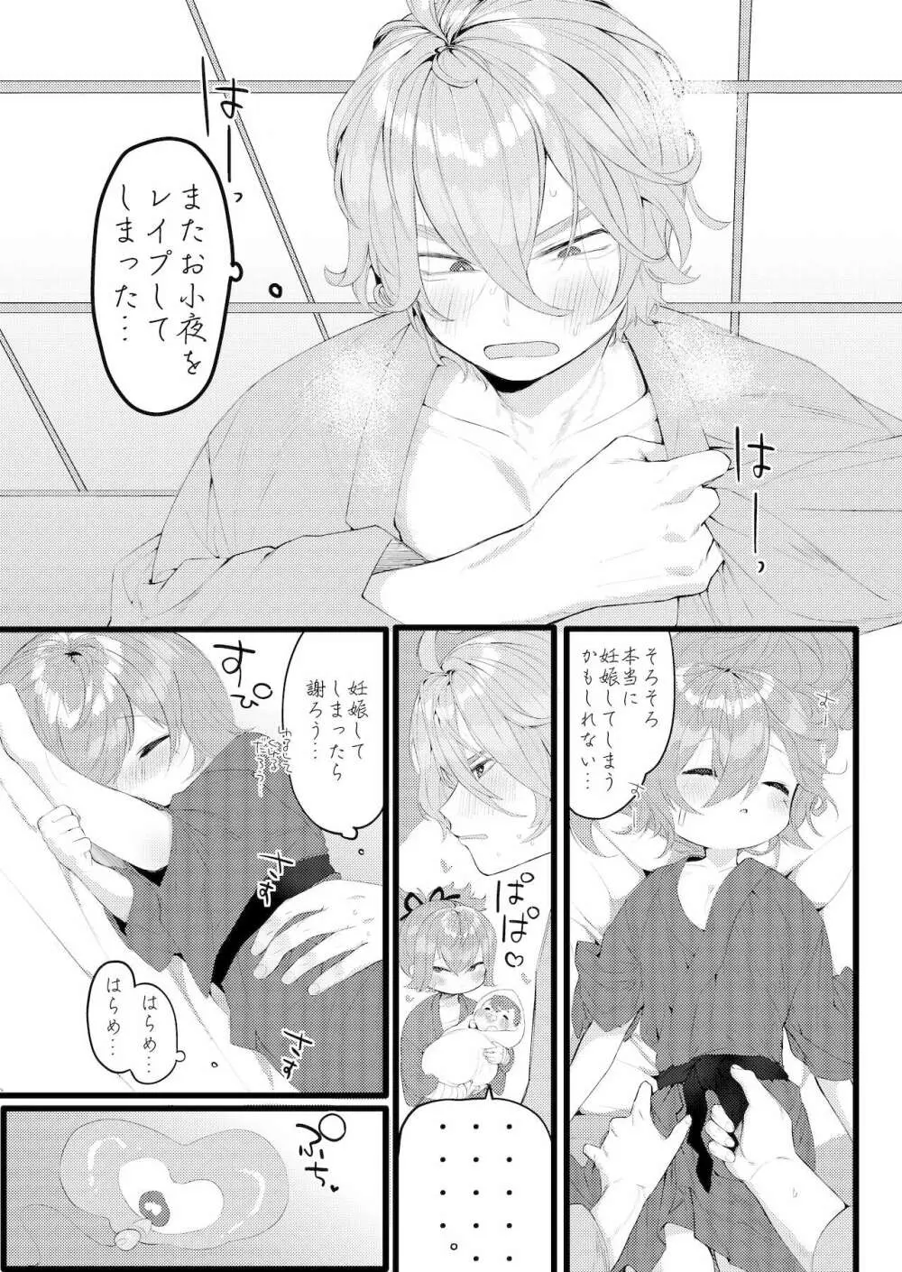 歌小夜特殊性癖まとめ～ゆるちん教BOXvol.1～ Page.6