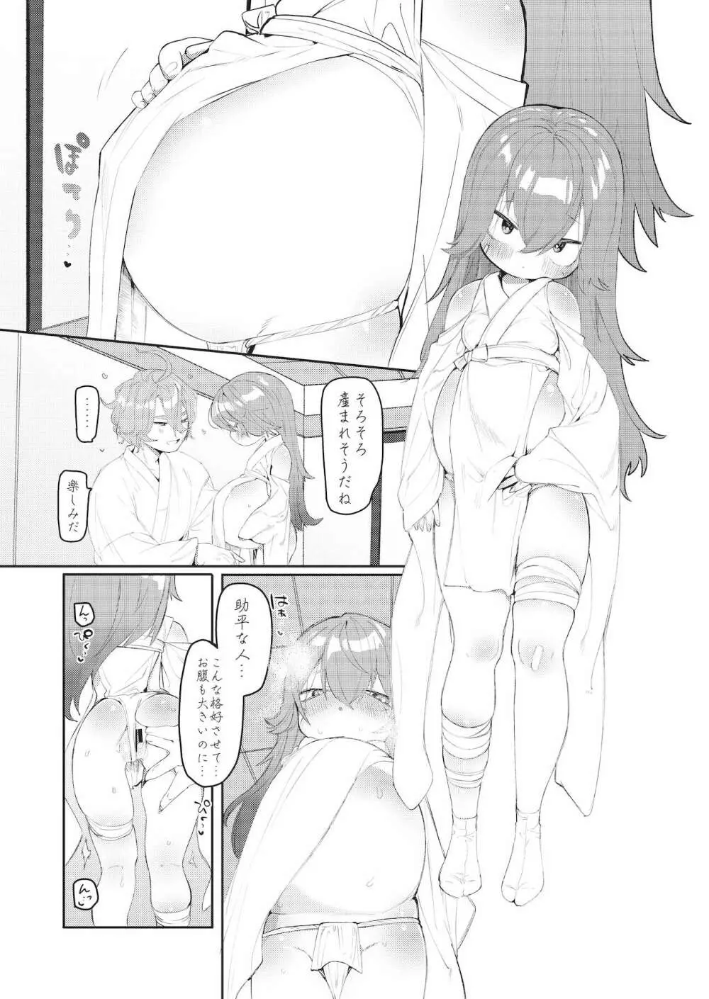 歌小夜特殊性癖まとめ～ゆるちん教BOXvol.1～ Page.8