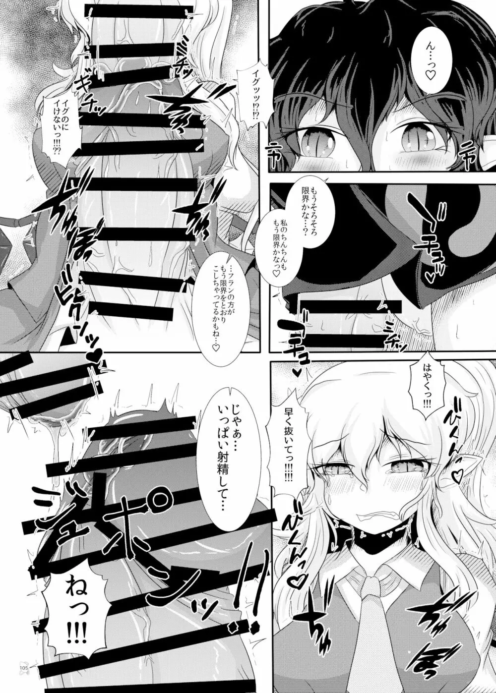 東方ふたなり巨大精子合同誌 Page.104