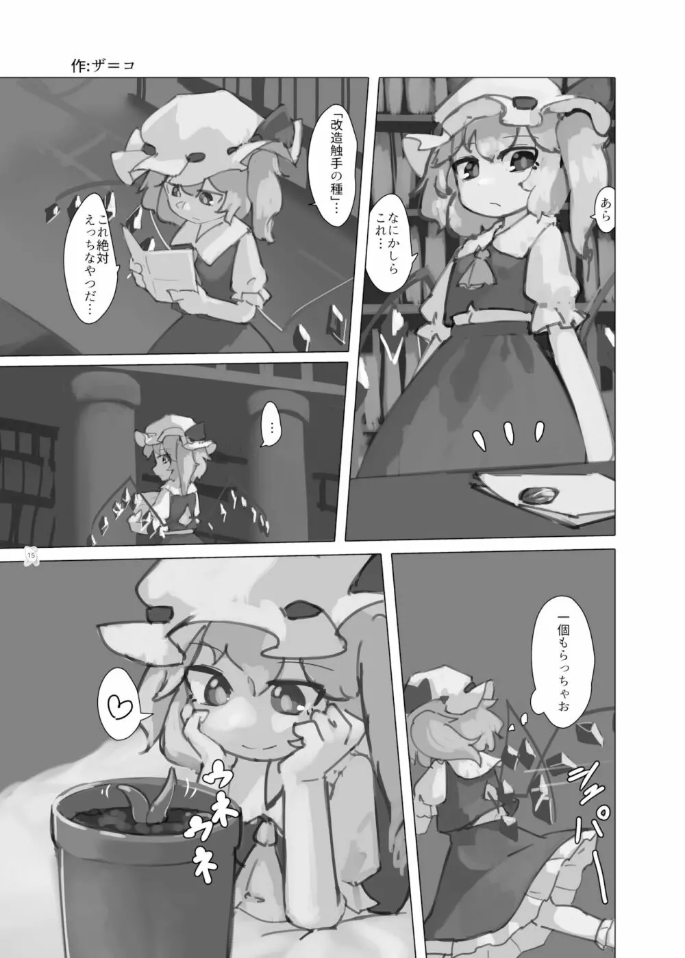 東方ふたなり巨大精子合同誌 Page.14