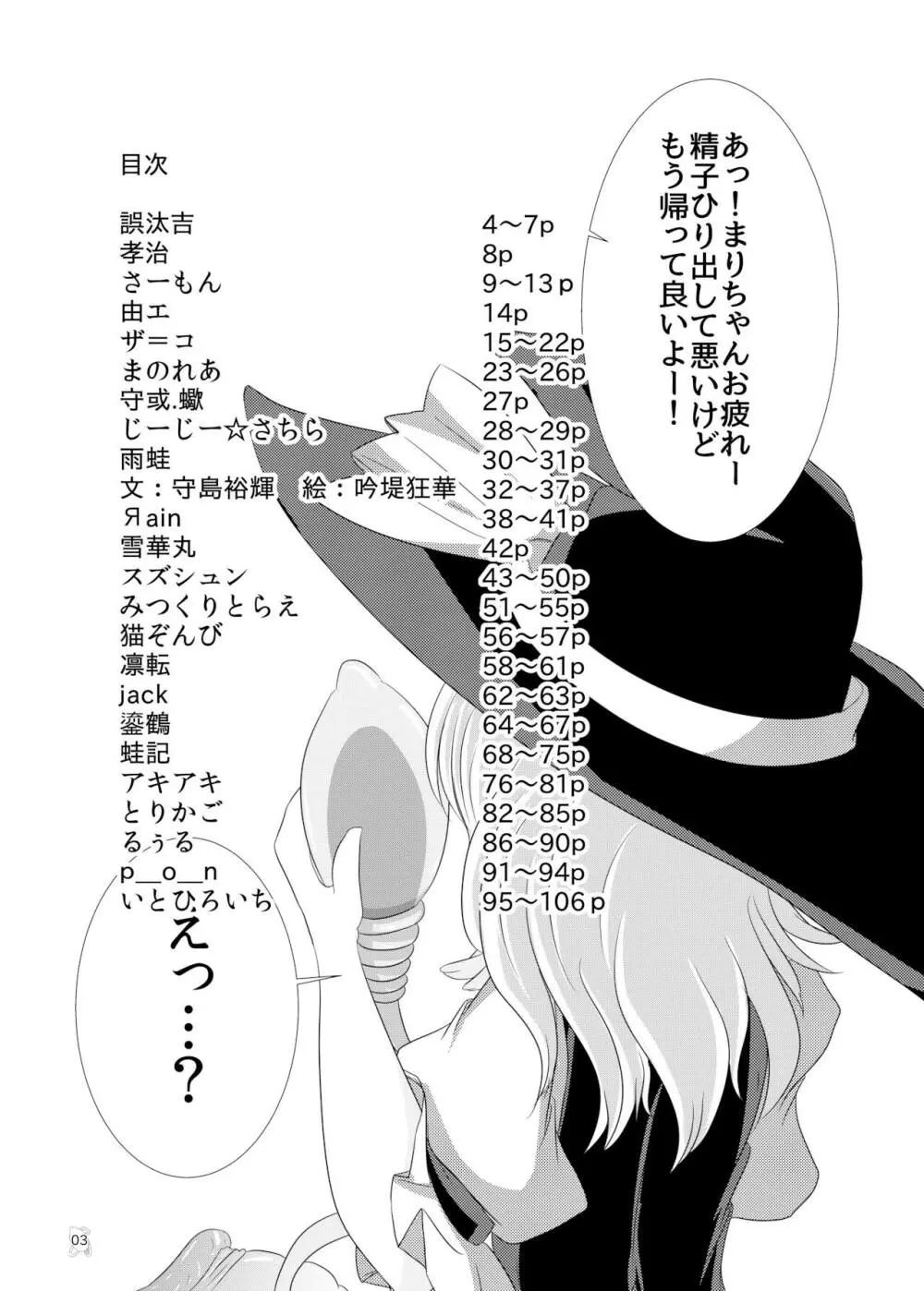 東方ふたなり巨大精子合同誌 Page.2