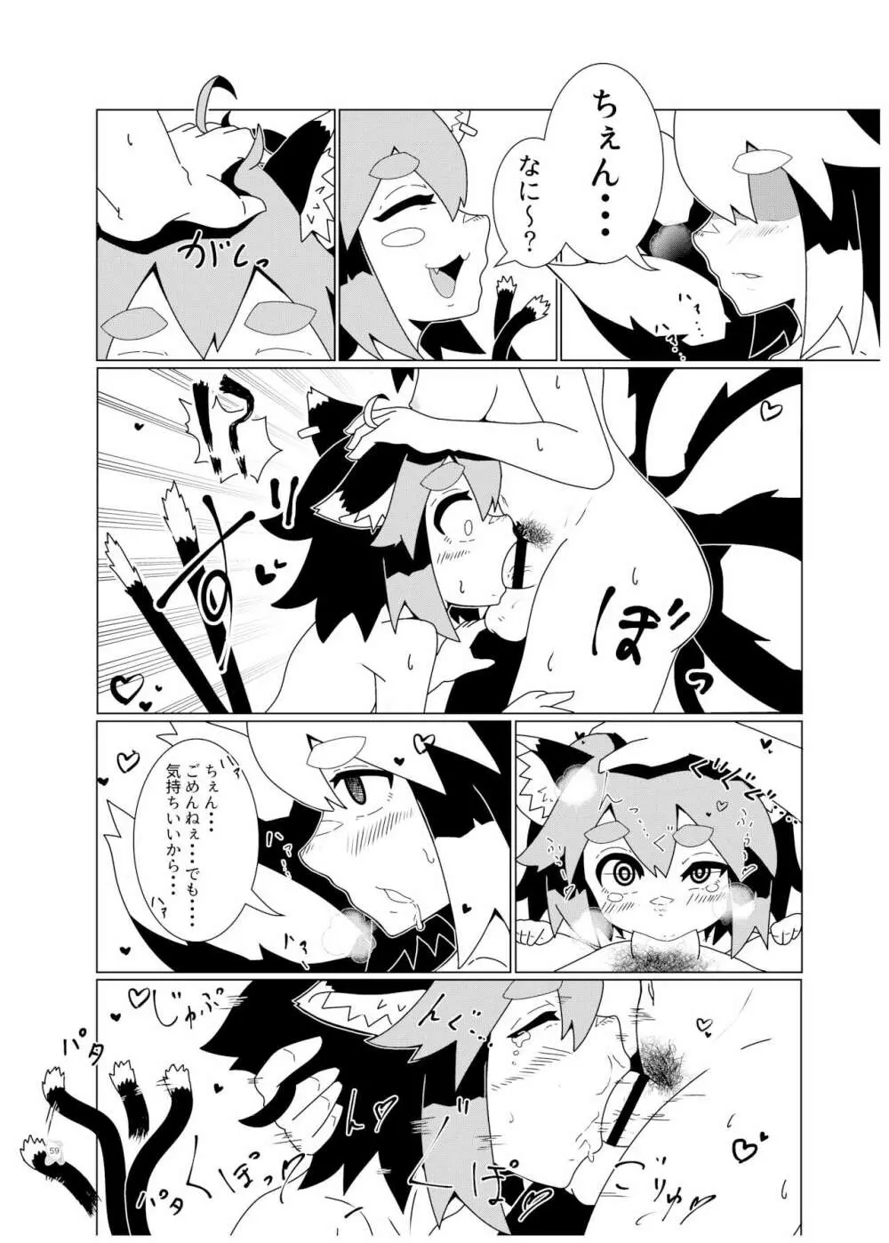 東方ふたなり巨大精子合同誌 Page.58