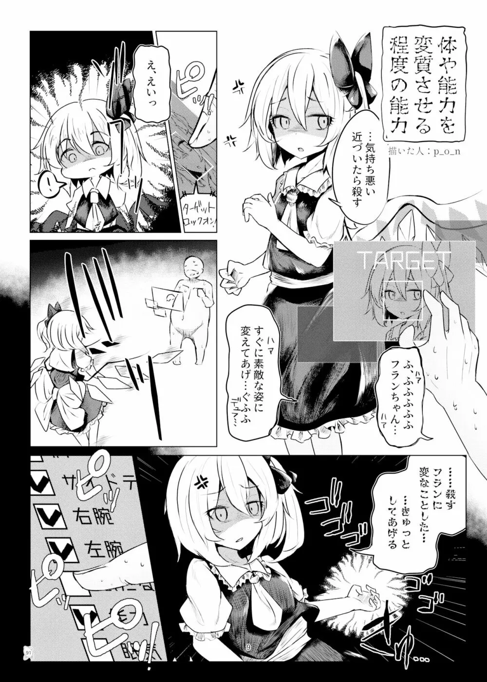 東方ふたなり巨大精子合同誌 Page.90