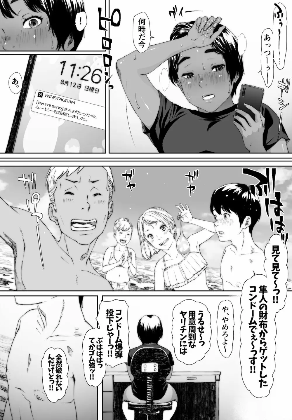 陸上部ユウリ イタンノウブゴエ Page.5