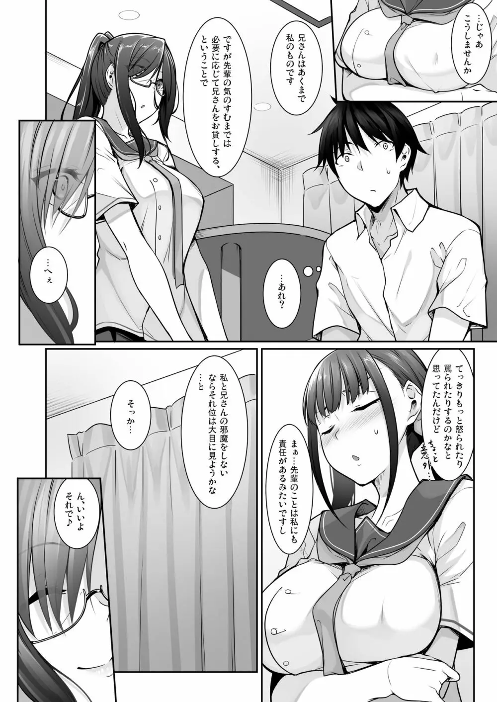 シスアナ4 Page.5