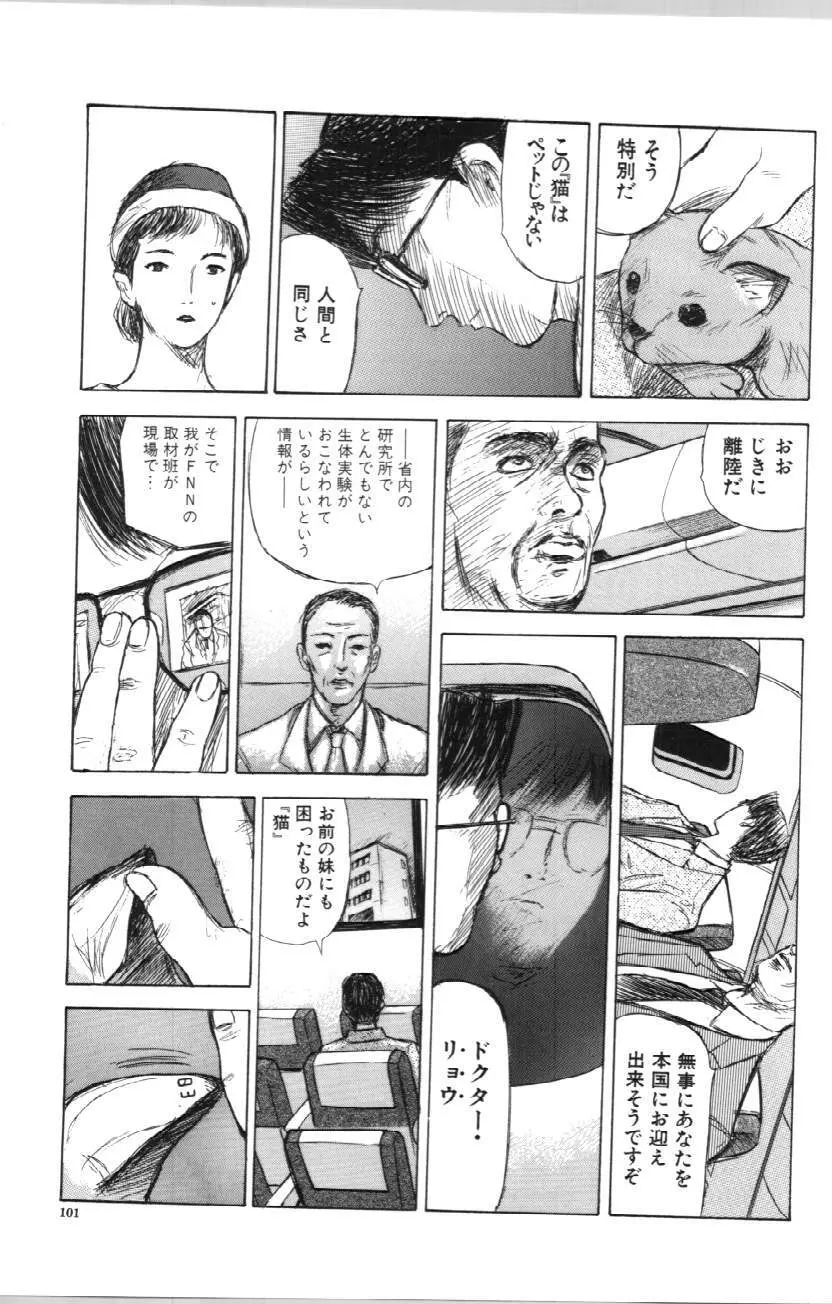 いとこ Page.101