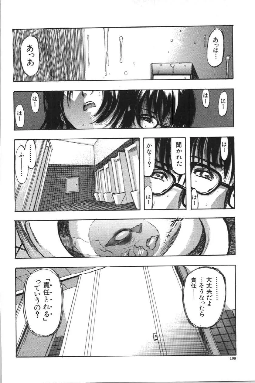 いとこ Page.108