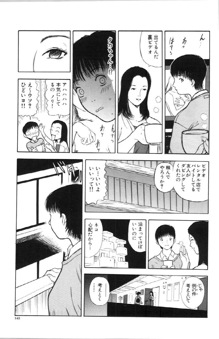 いとこ Page.143