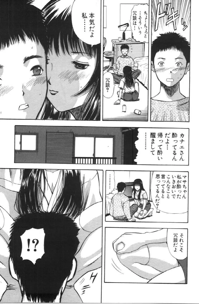 いとこ Page.25