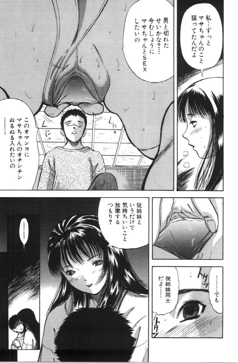 いとこ Page.27