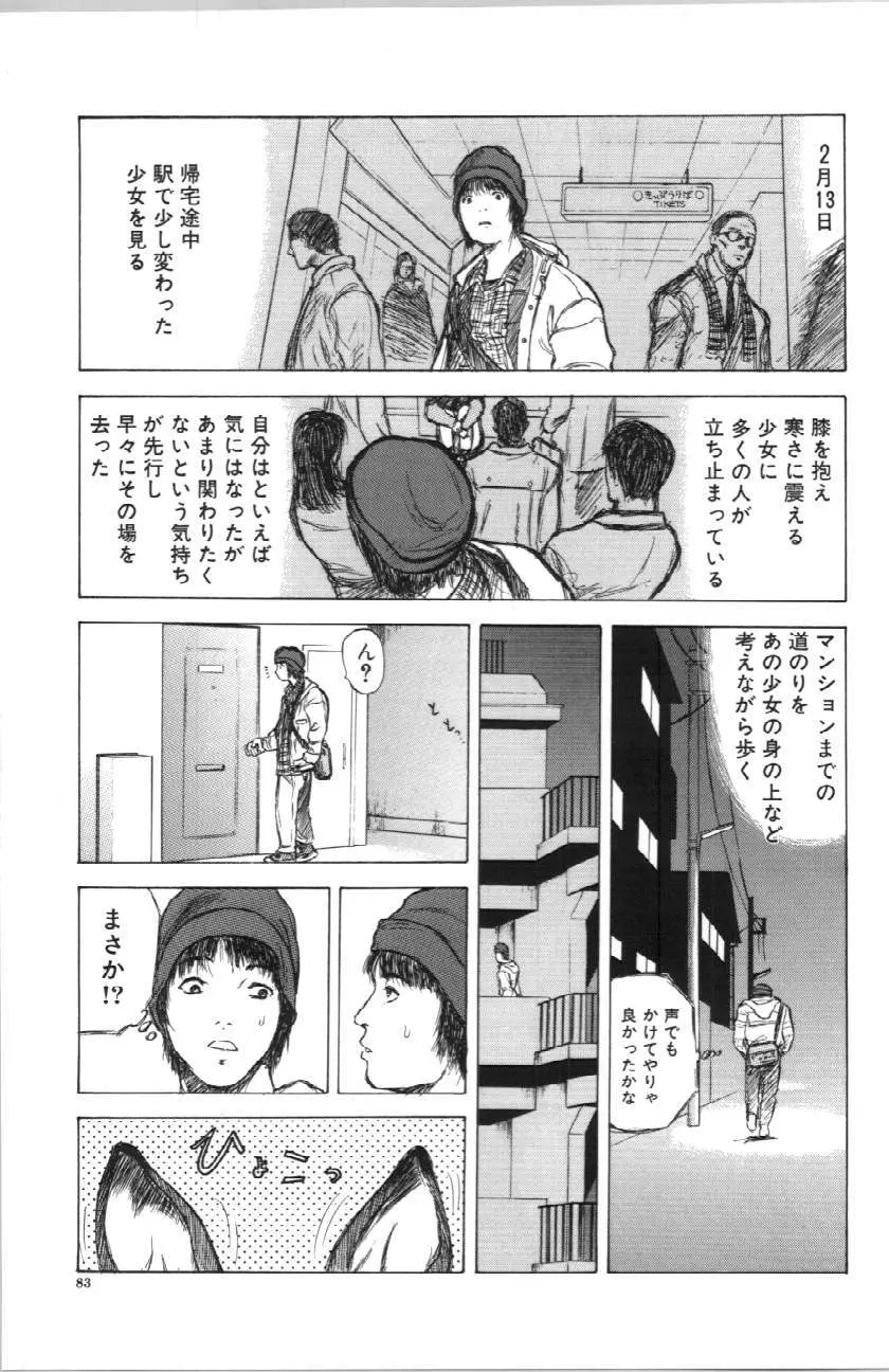 いとこ Page.84