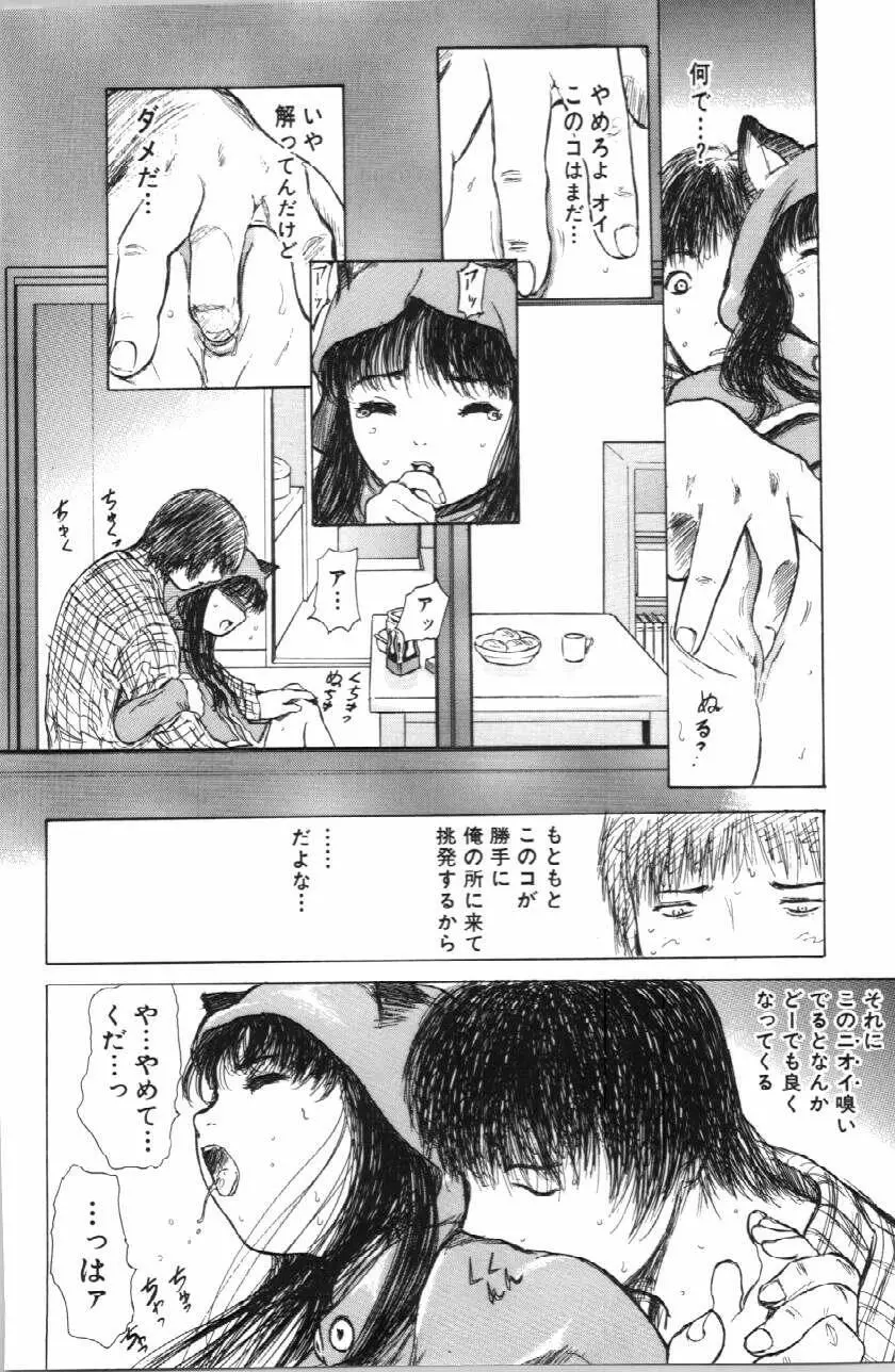 いとこ Page.92