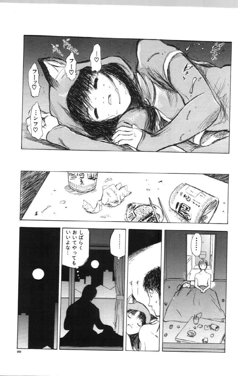 いとこ Page.99