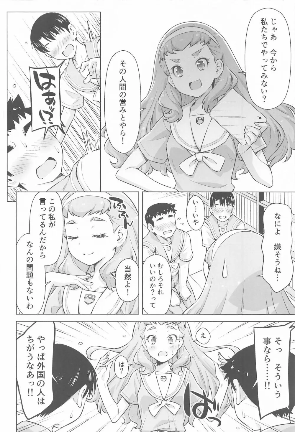 ニンゲンのお勉強 Page.11