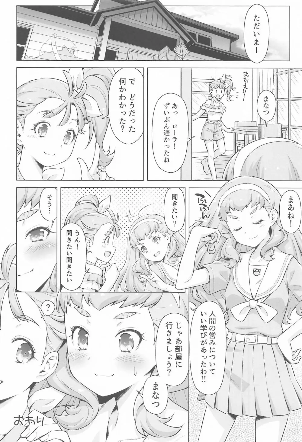 ニンゲンのお勉強 Page.31