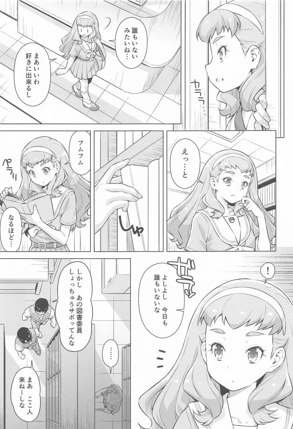 ニンゲンのお勉強 Page.6