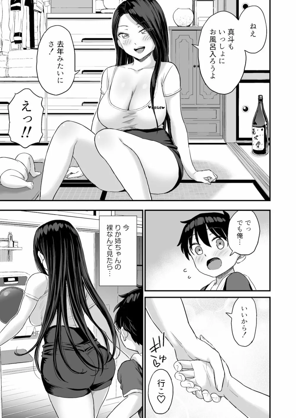 お兄ちゃんだけどおっぱい吸ってみたい Page.15