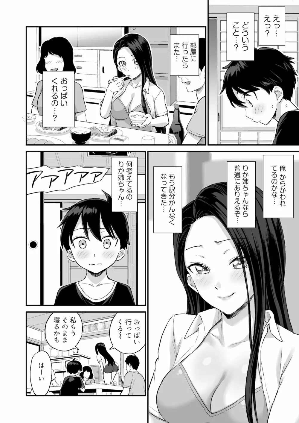 お兄ちゃんだけどおっぱい吸ってみたい Page.24