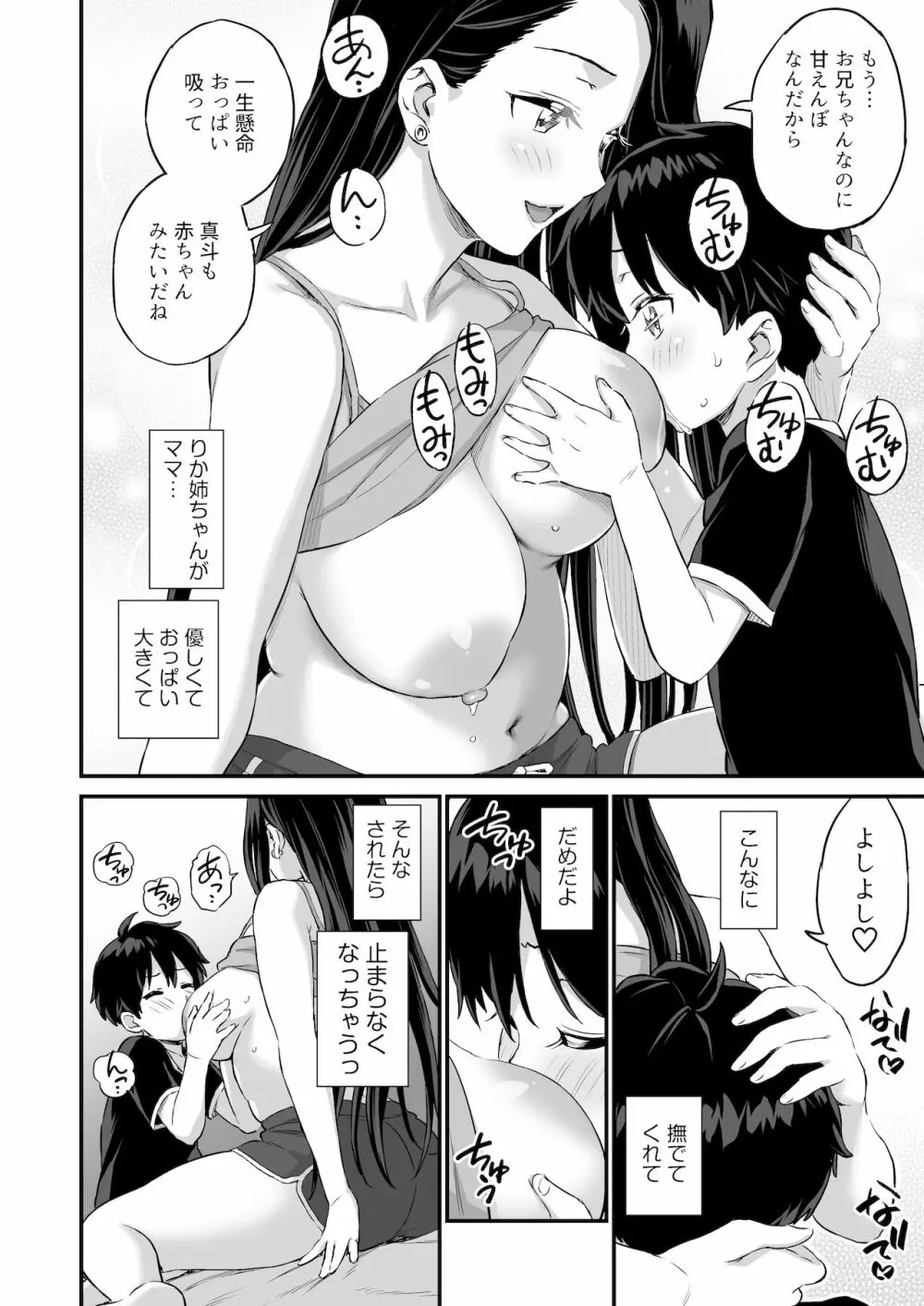 お兄ちゃんだけどおっぱい吸ってみたい Page.30