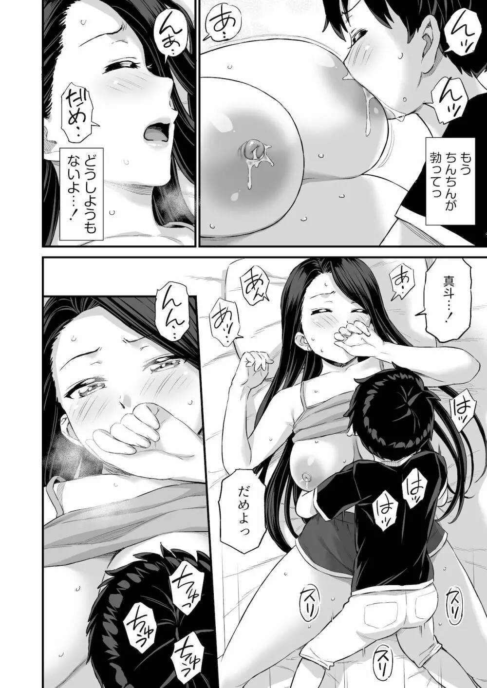 お兄ちゃんだけどおっぱい吸ってみたい Page.36