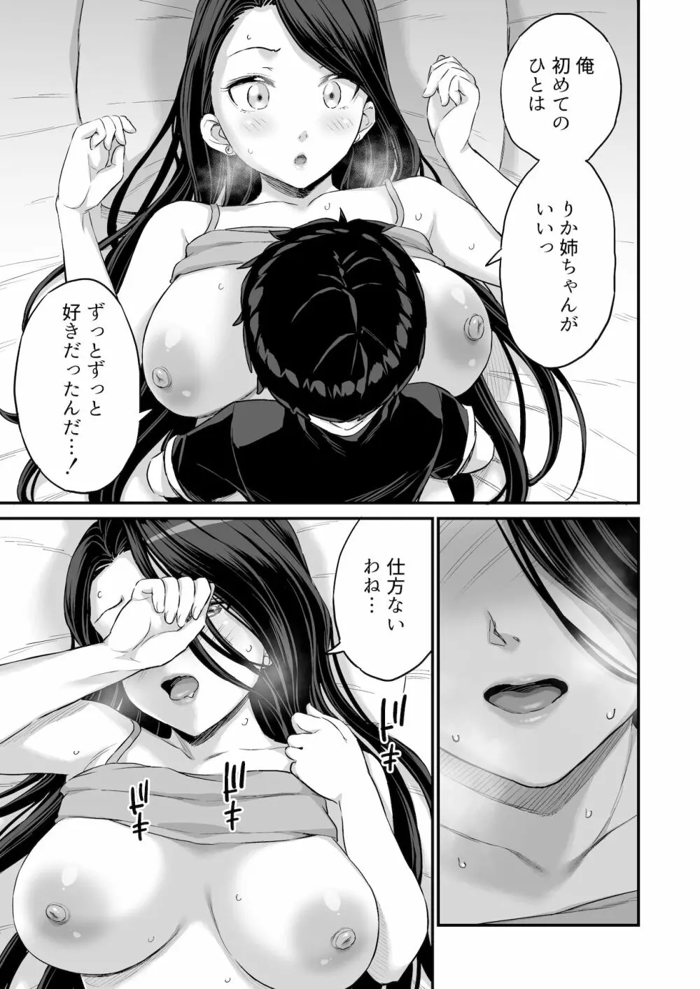 お兄ちゃんだけどおっぱい吸ってみたい Page.37