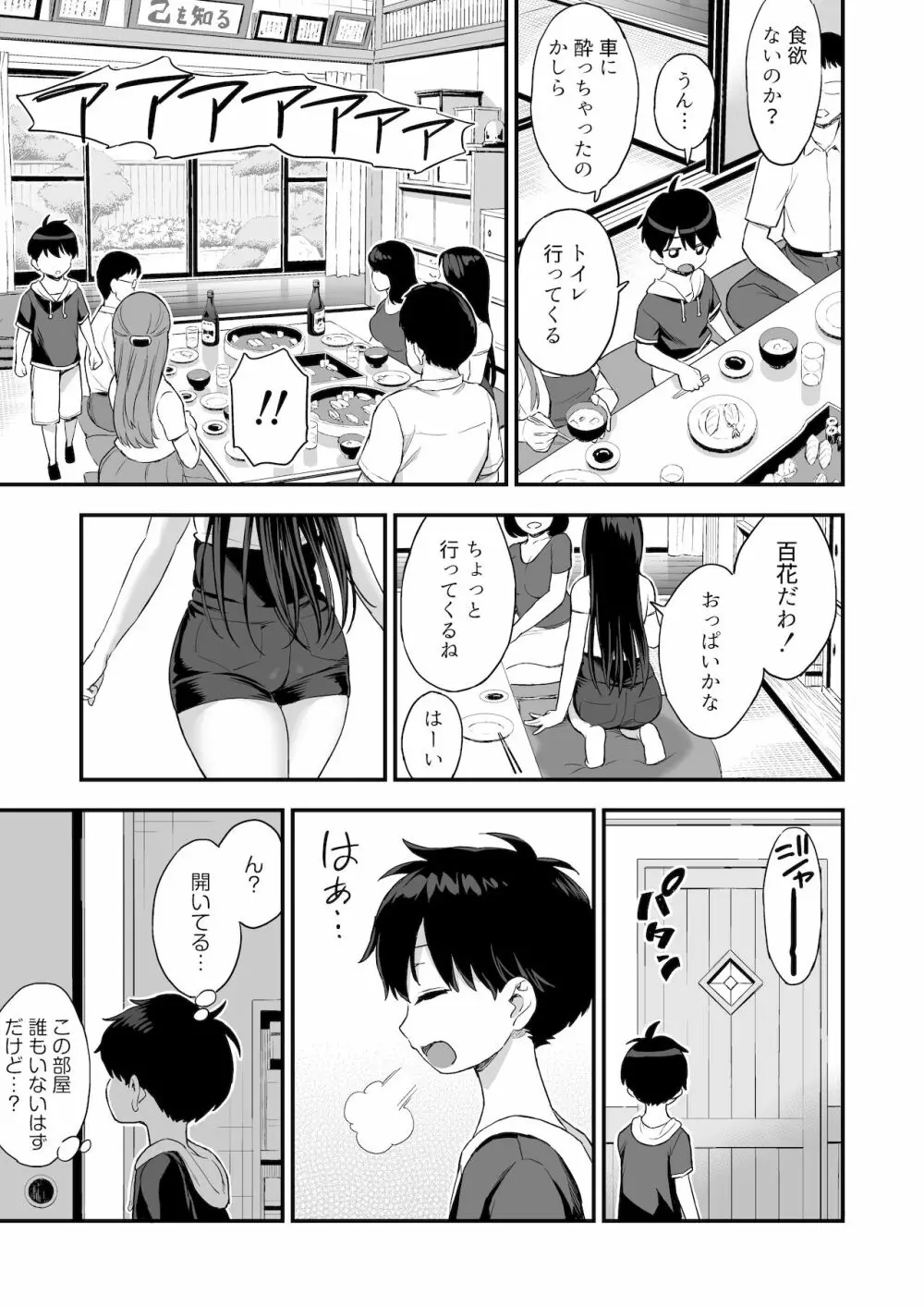 お兄ちゃんだけどおっぱい吸ってみたい Page.7