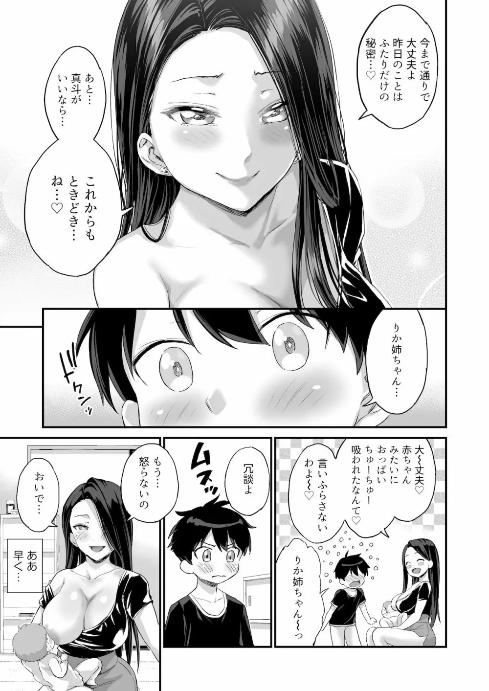 お兄ちゃんだけどおっぱい吸ってみたい Page.79