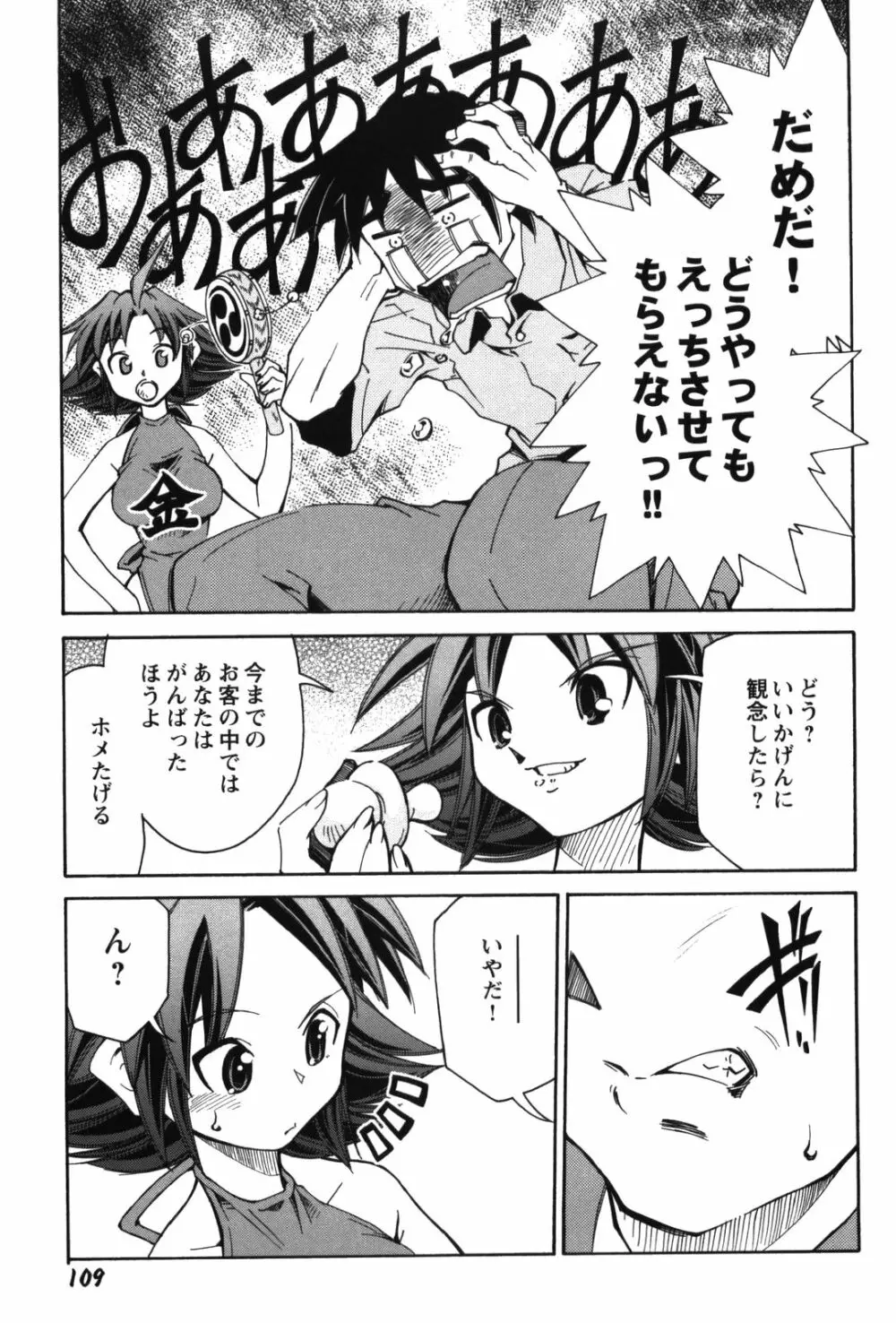 淫乳少女 Page.115