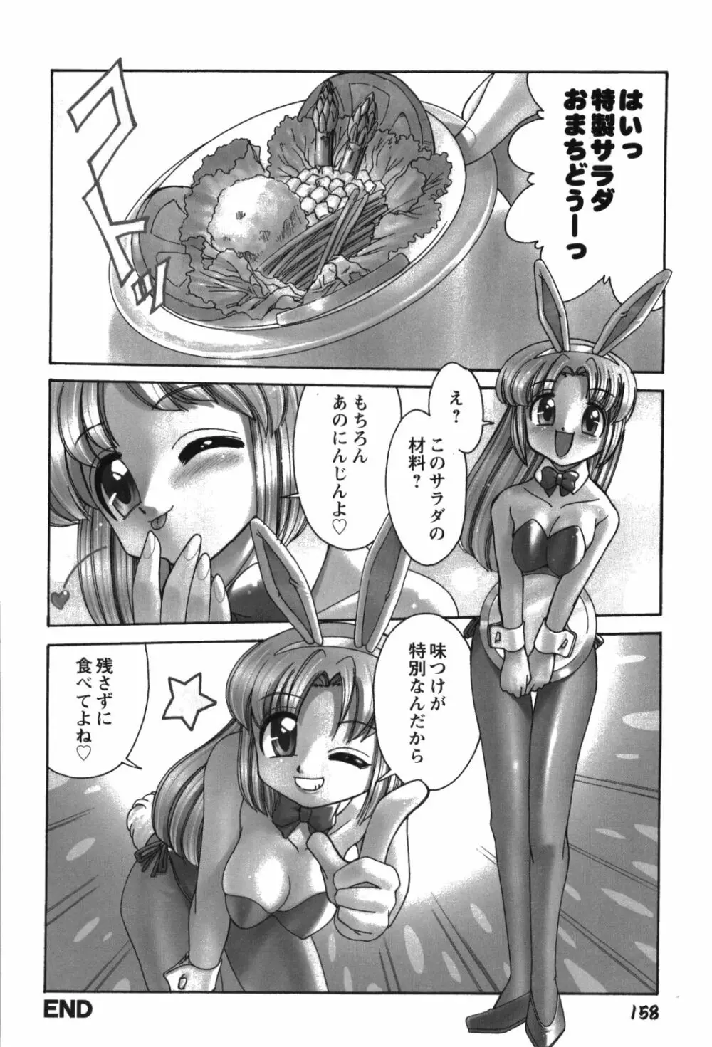 淫乳少女 Page.164