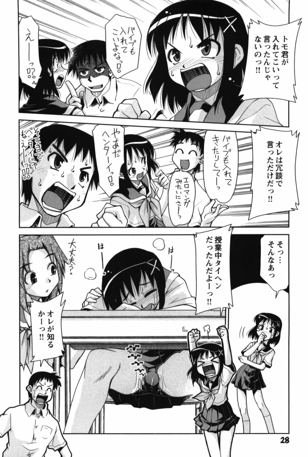 淫乳少女 Page.34