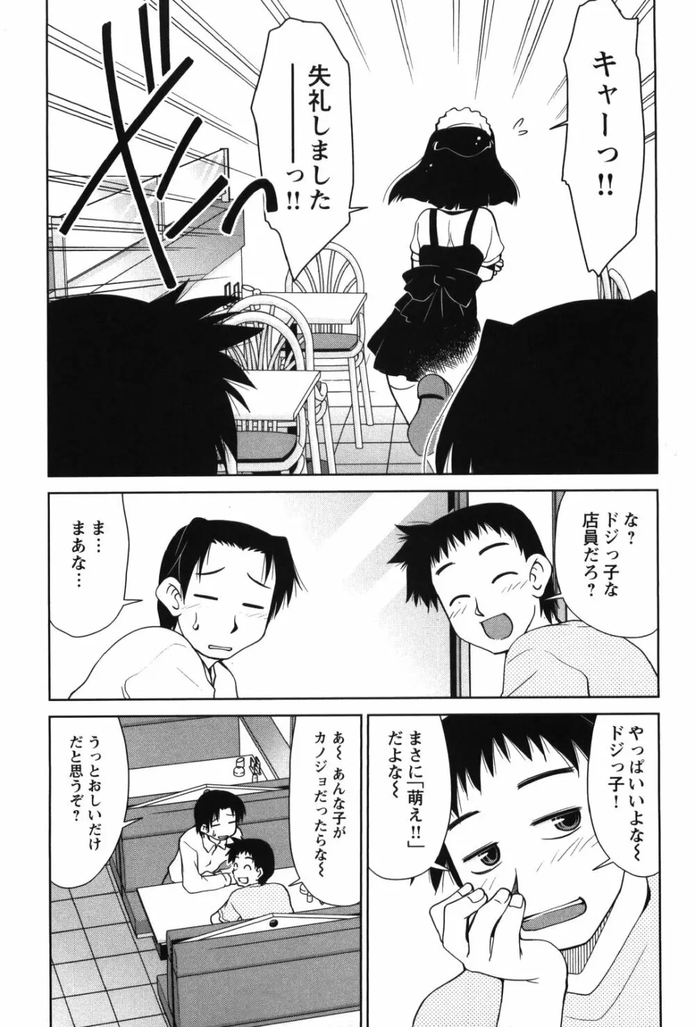 淫乳少女 Page.81