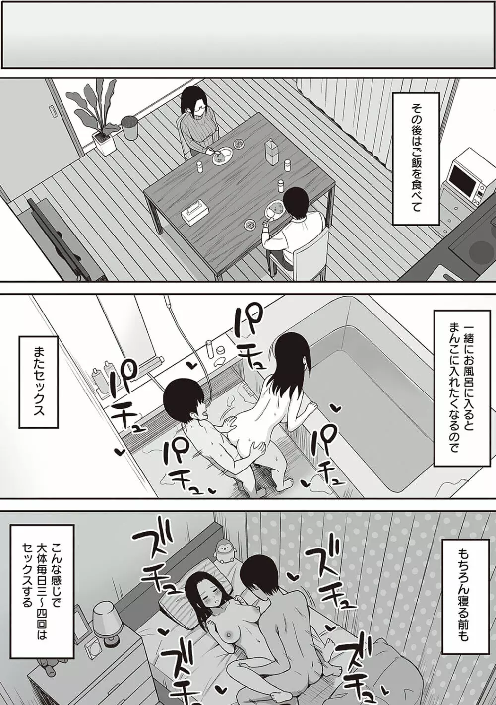 服従の呪い Page.112