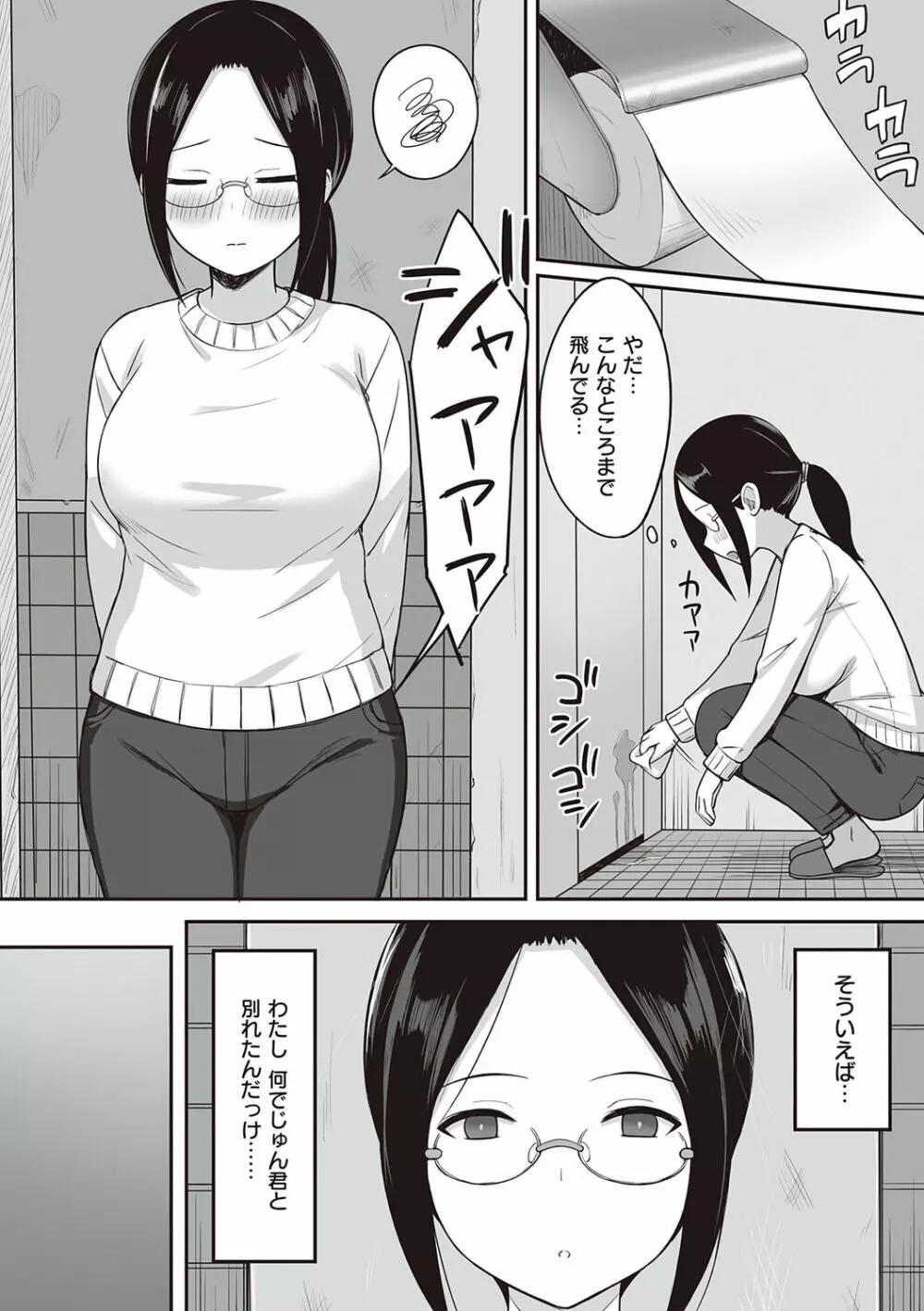 服従の呪い Page.116