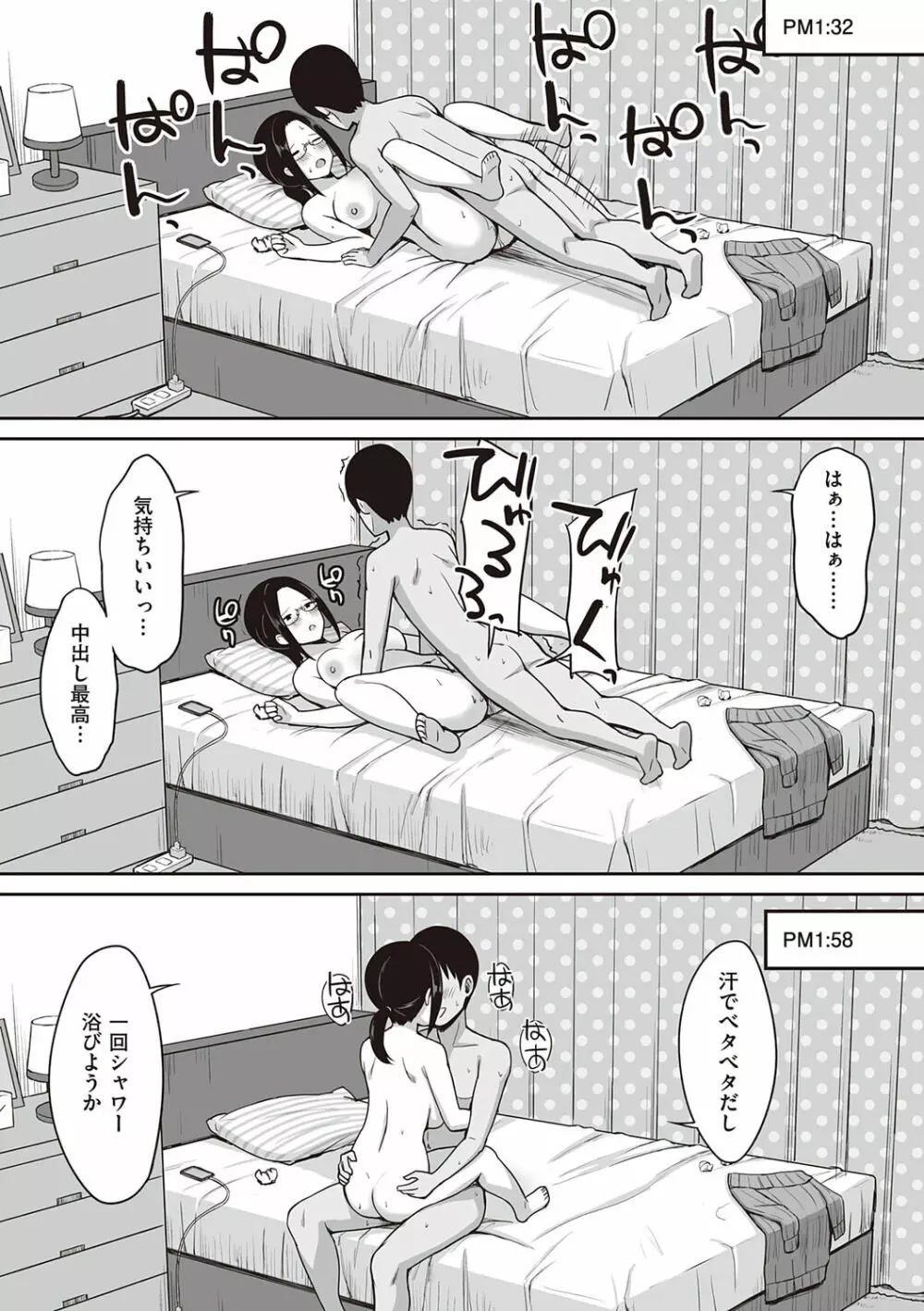 服従の呪い Page.123