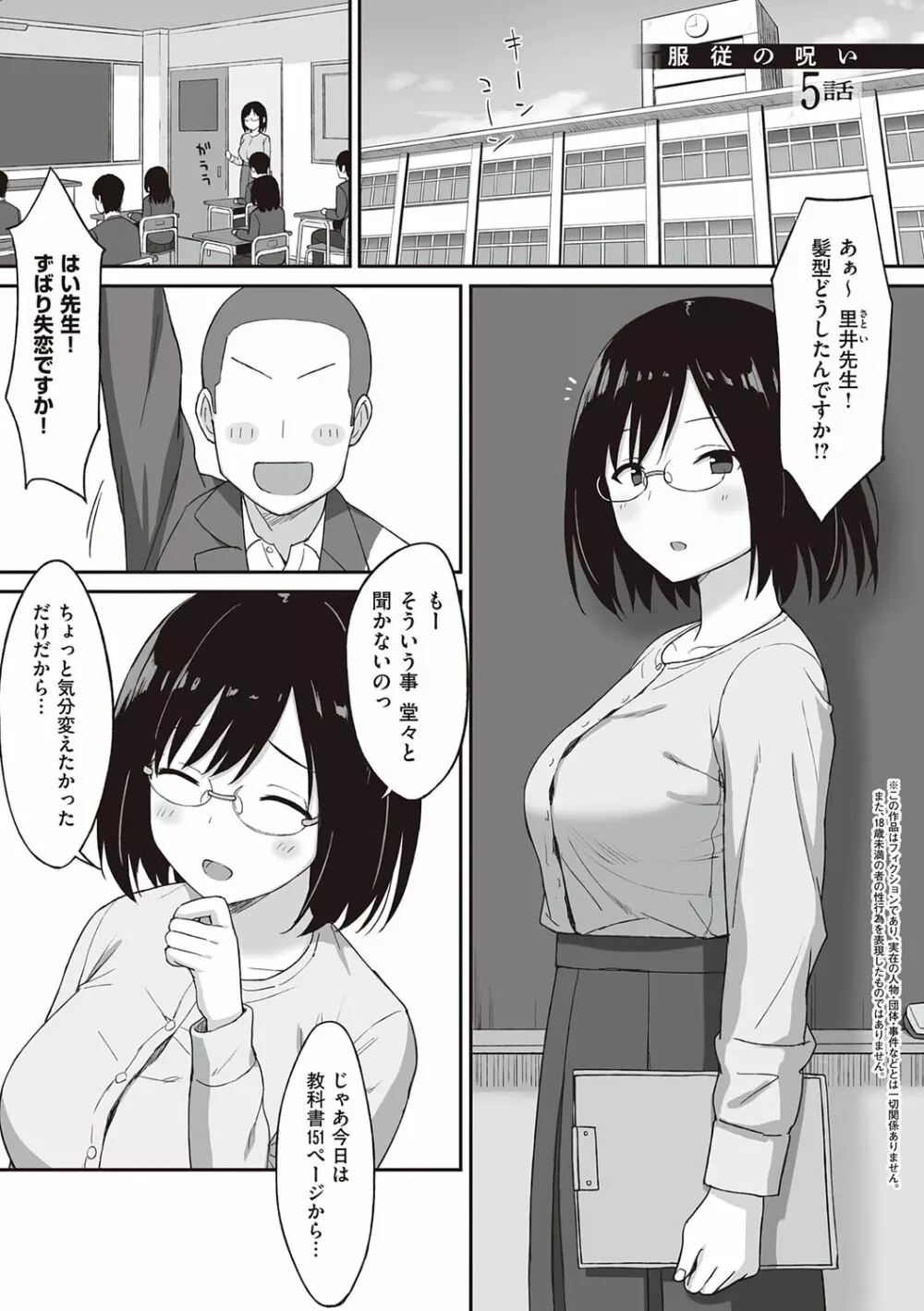 服従の呪い Page.135