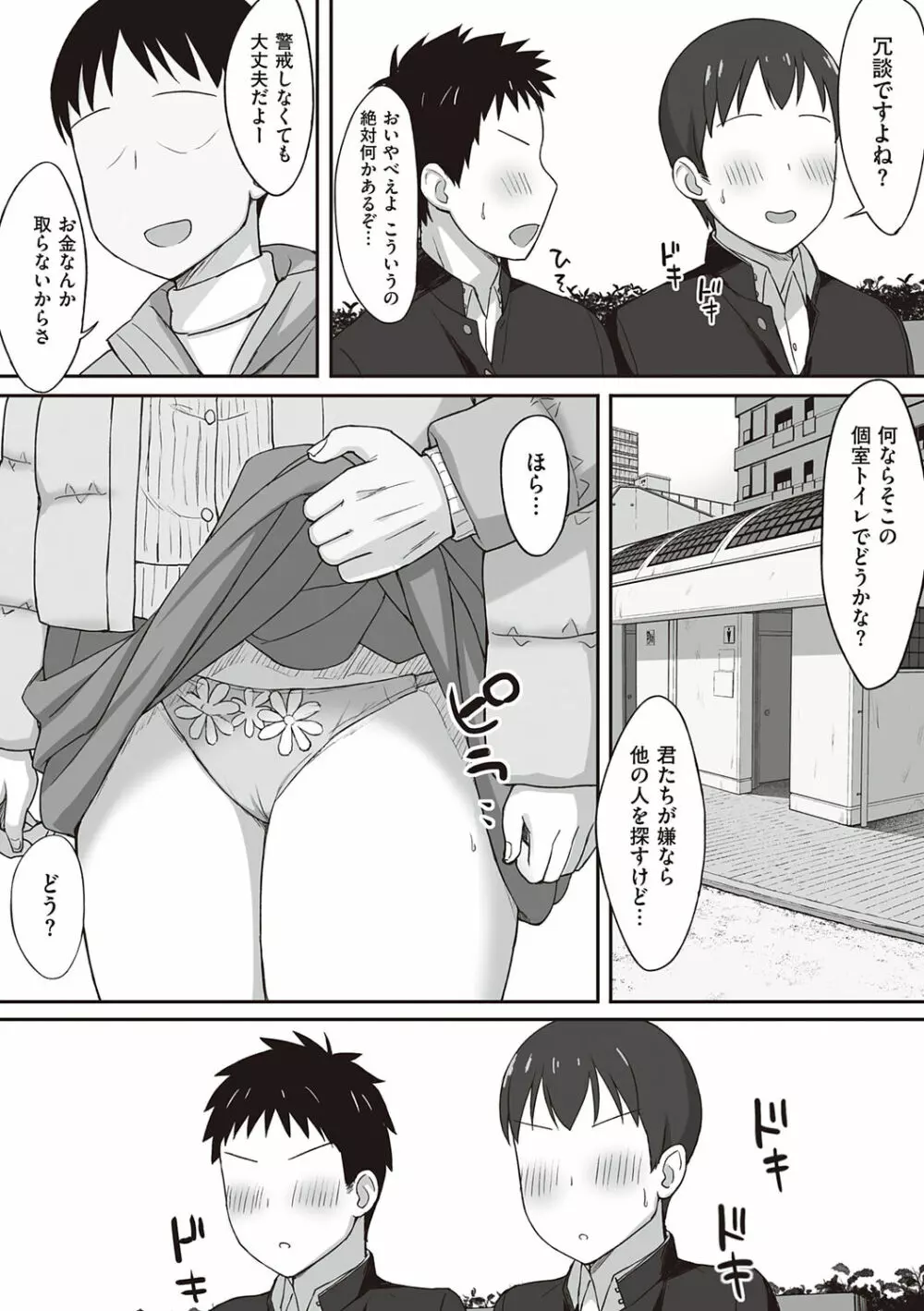 服従の呪い Page.144