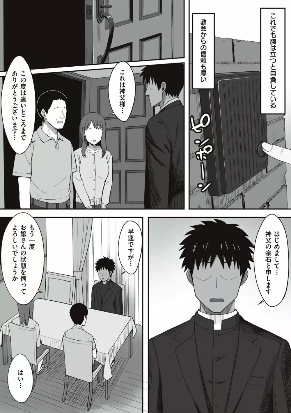 服従の呪い Page.220