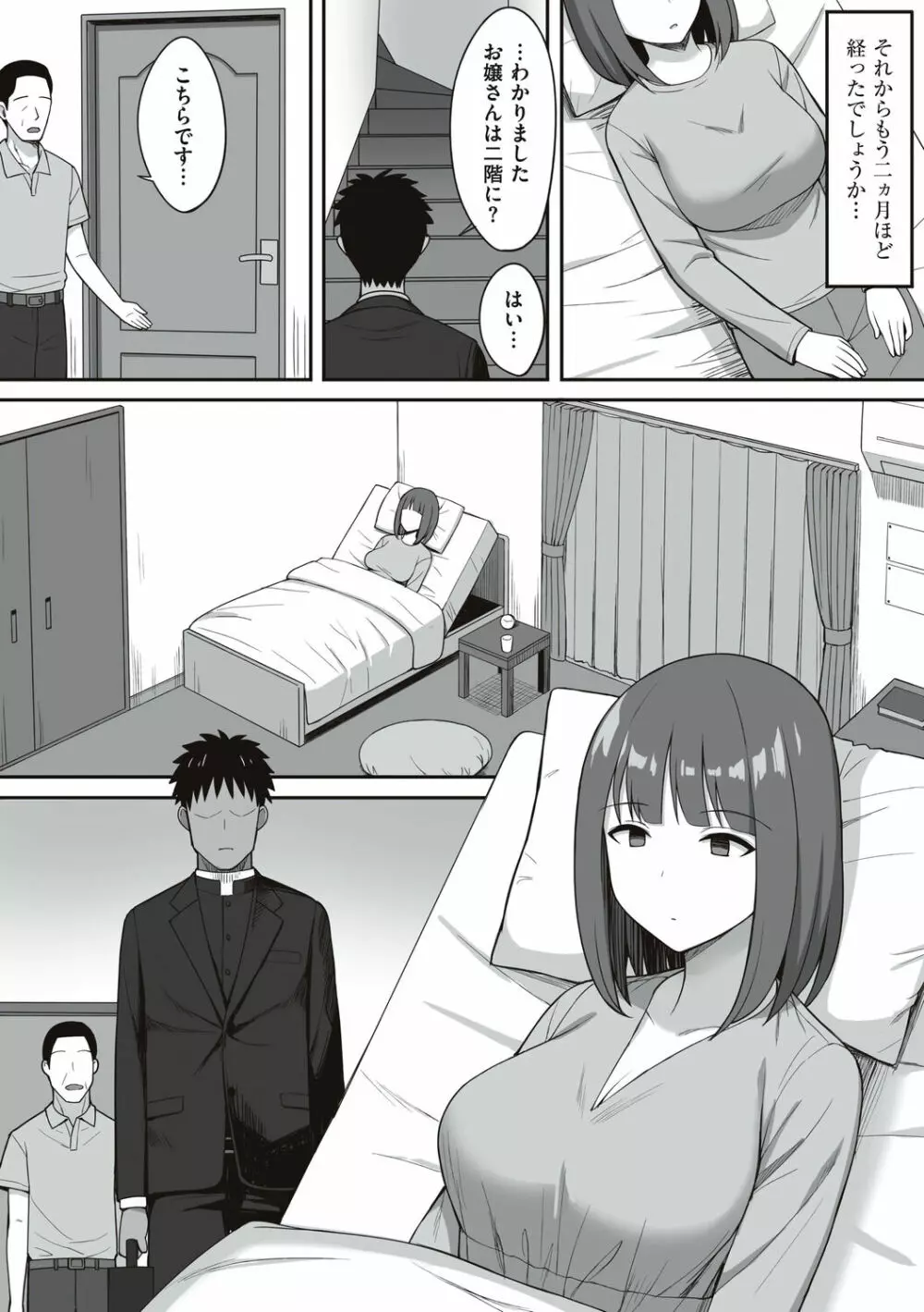 服従の呪い Page.222