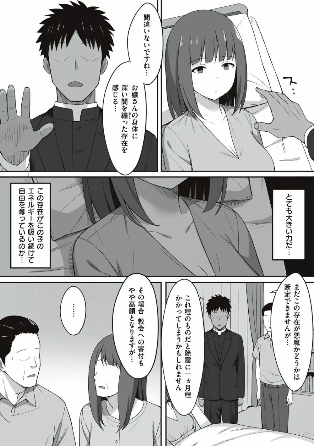 服従の呪い Page.223