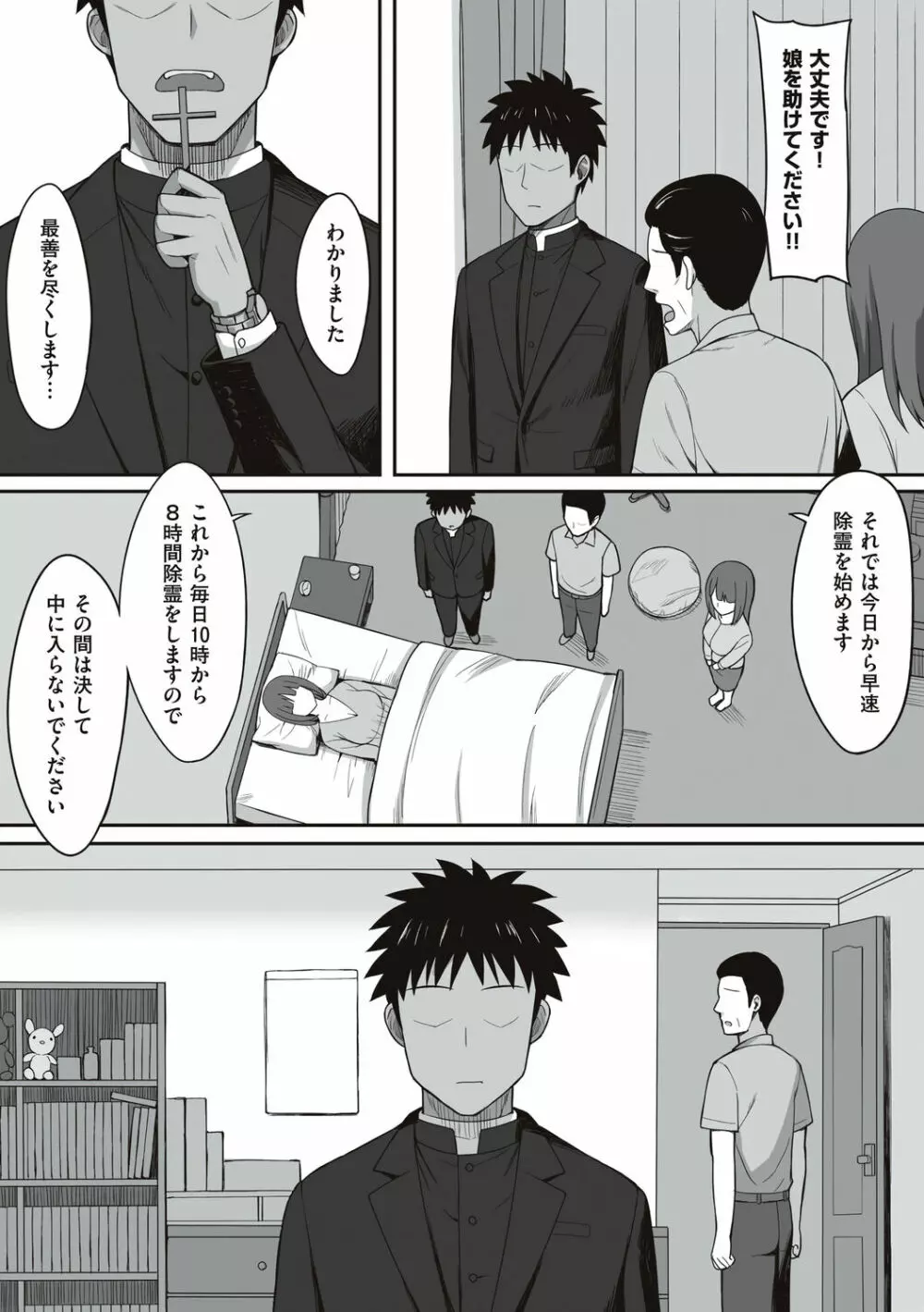 服従の呪い Page.224