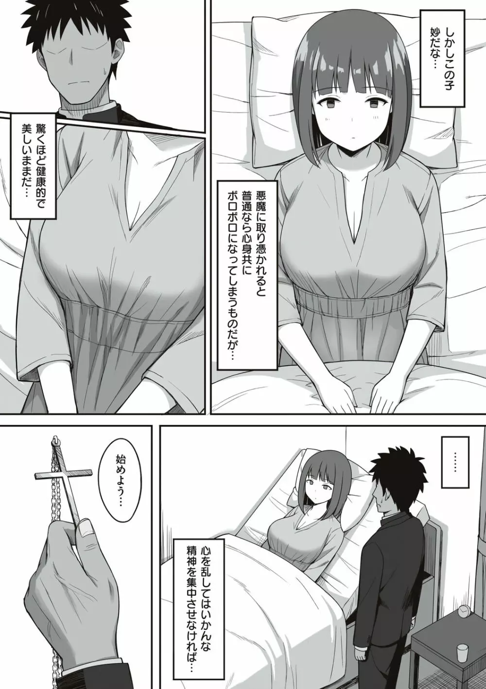 服従の呪い Page.225