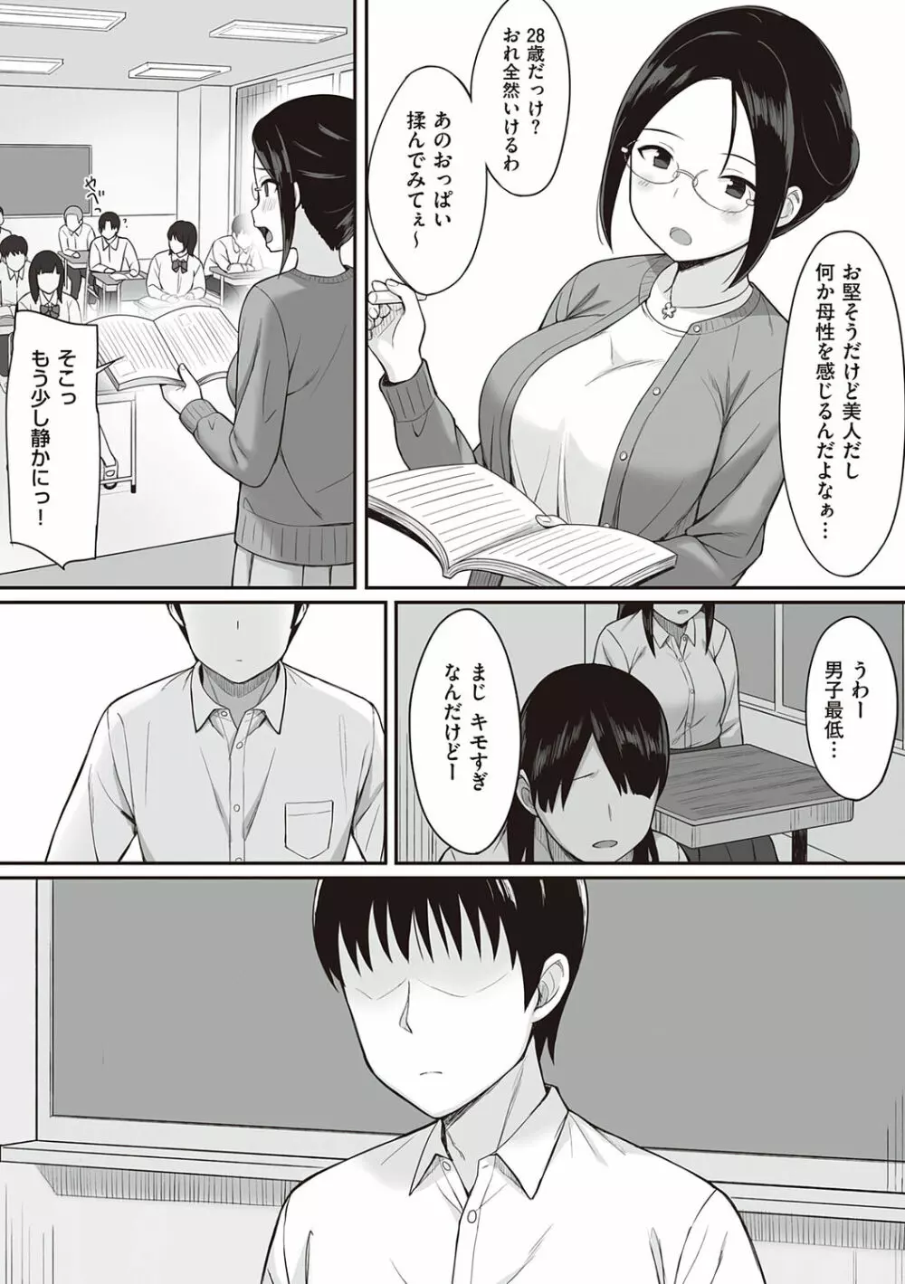 服従の呪い Page.75