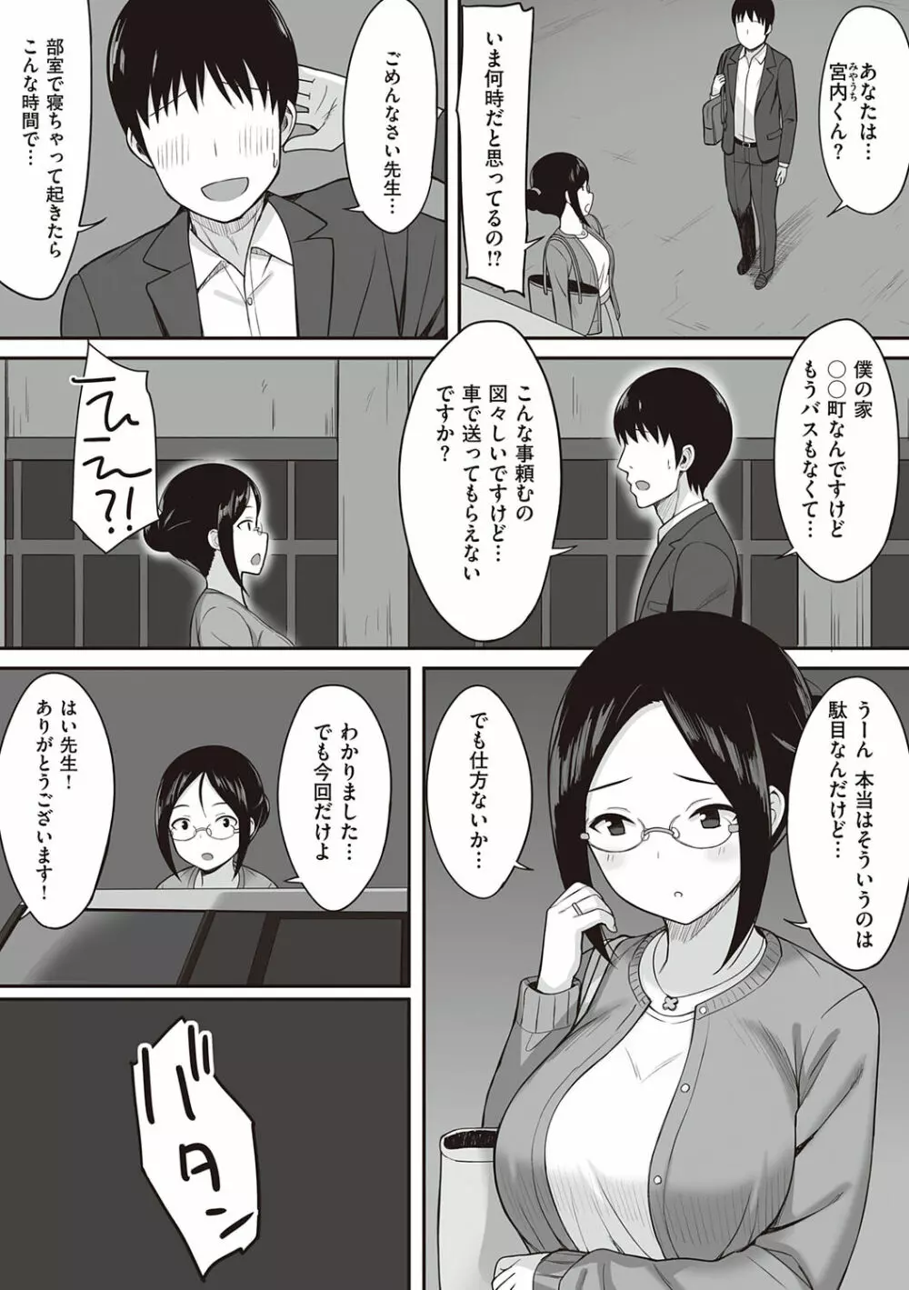 服従の呪い Page.77